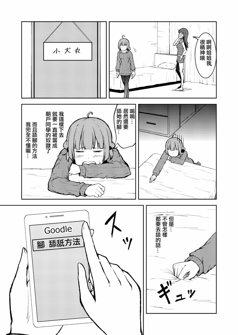 【奴隶一样的女孩舔脚就变得幸福的故事(也许是这样)】漫画-（短篇）章节漫画下拉式图片-12.jpg