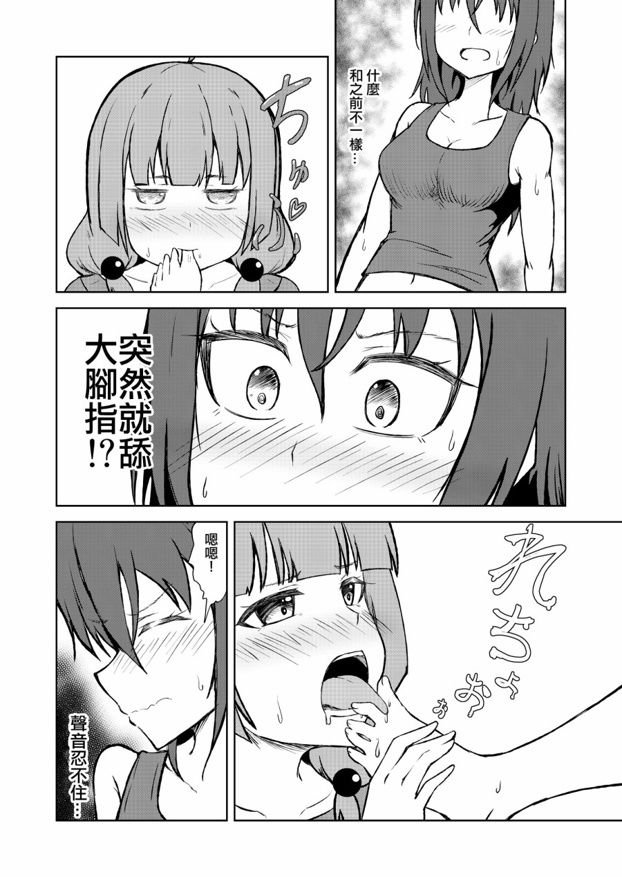 【奴隶一样的女孩舔脚就变得幸福的故事(也许是这样)】漫画-（短篇）章节漫画下拉式图片-15.jpg