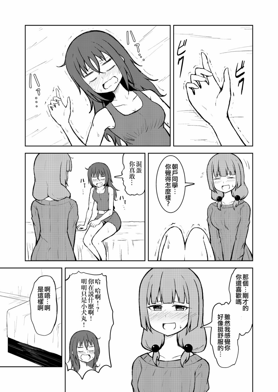 【奴隶一样的女孩舔脚就变得幸福的故事(也许是这样)】漫画-（短篇）章节漫画下拉式图片-22.jpg