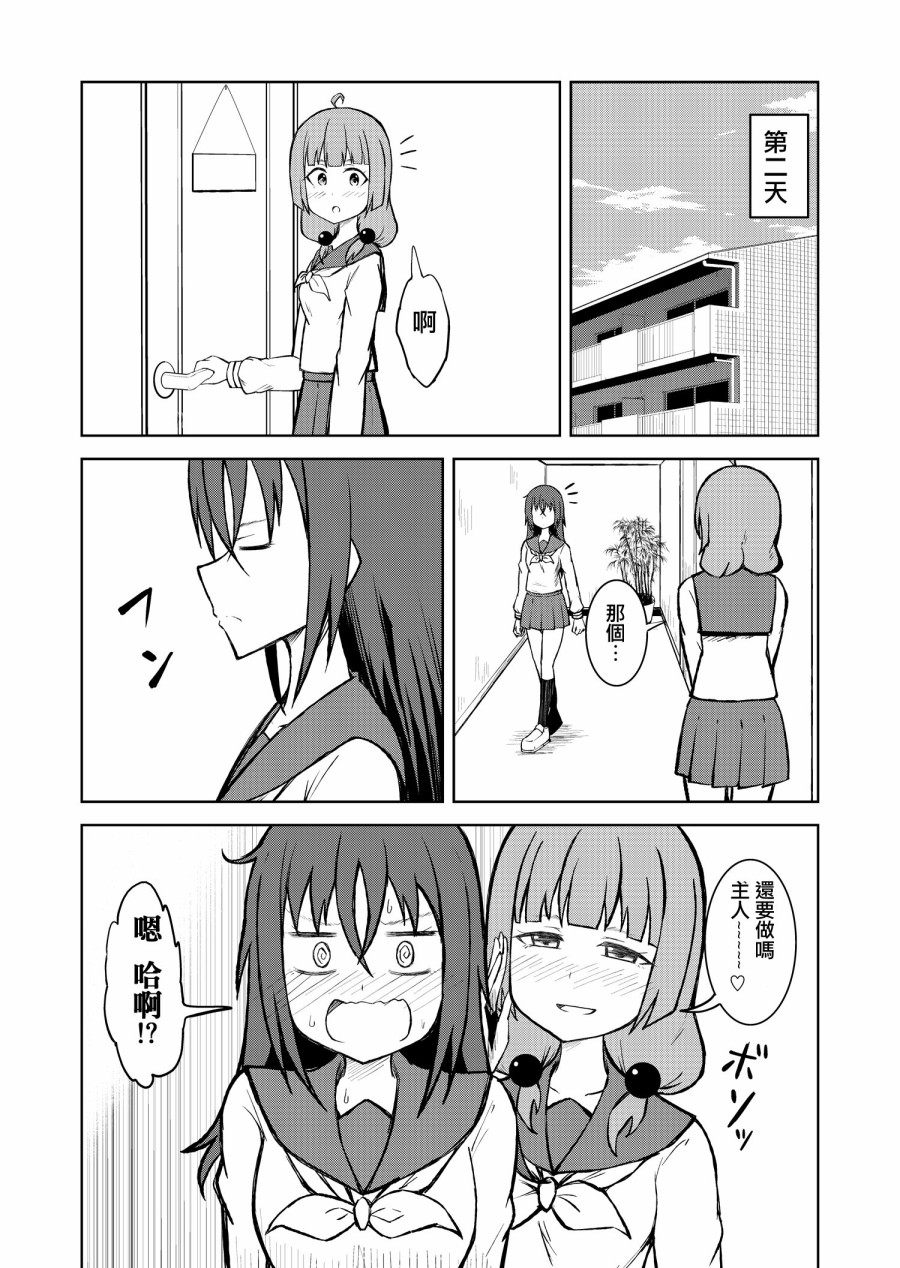 【奴隶一样的女孩舔脚就变得幸福的故事(也许是这样)】漫画-（短篇）章节漫画下拉式图片-25.jpg