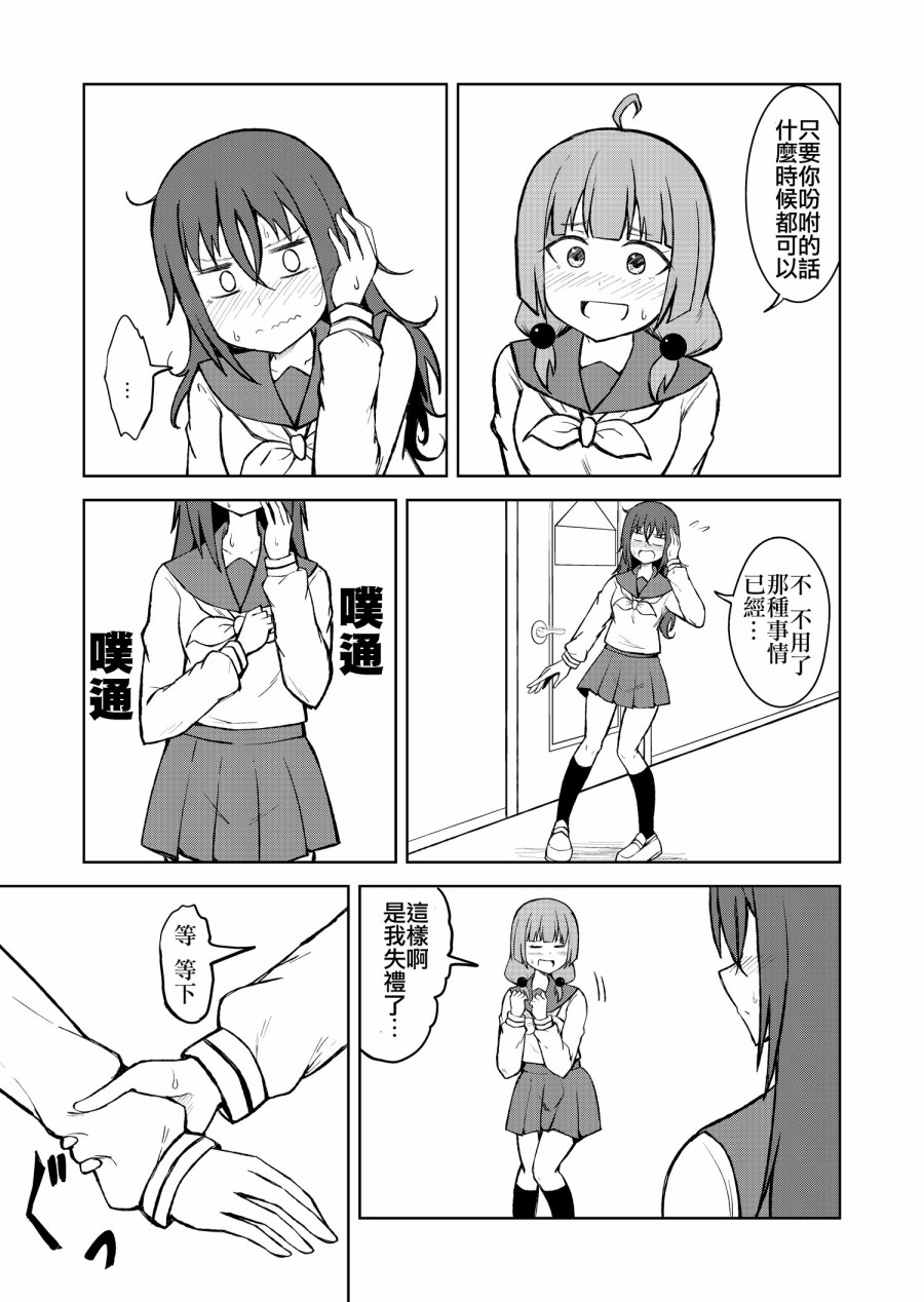 【奴隶一样的女孩舔脚就变得幸福的故事(也许是这样)】漫画-（短篇）章节漫画下拉式图片-26.jpg