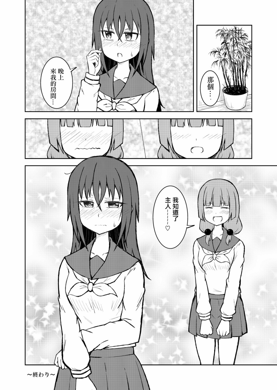 【奴隶一样的女孩舔脚就变得幸福的故事(也许是这样)】漫画-（短篇）章节漫画下拉式图片-27.jpg