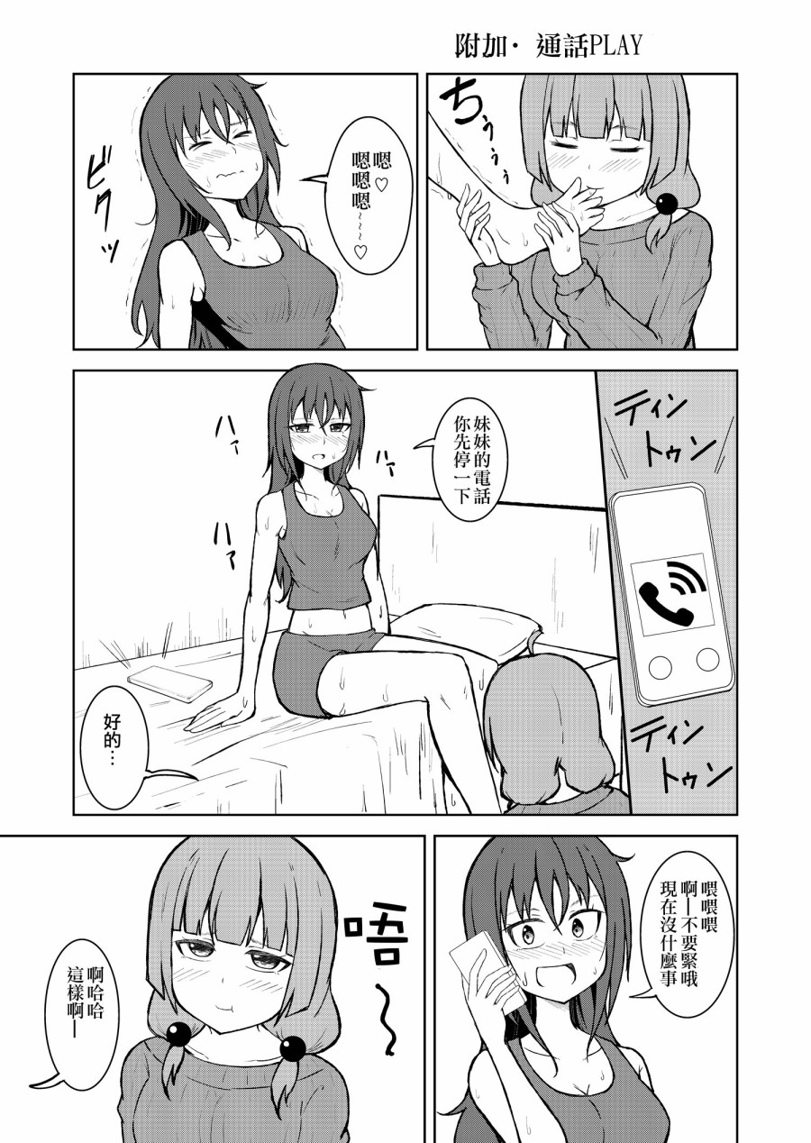 【奴隶一样的女孩舔脚就变得幸福的故事(也许是这样)】漫画-（短篇）章节漫画下拉式图片-28.jpg