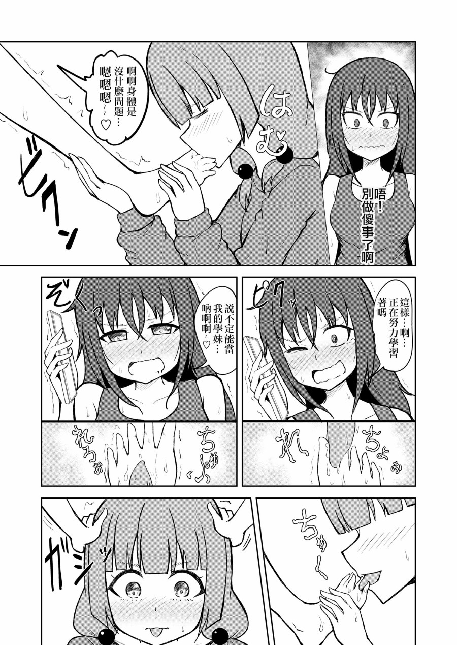 【奴隶一样的女孩舔脚就变得幸福的故事(也许是这样)】漫画-（短篇）章节漫画下拉式图片-30.jpg