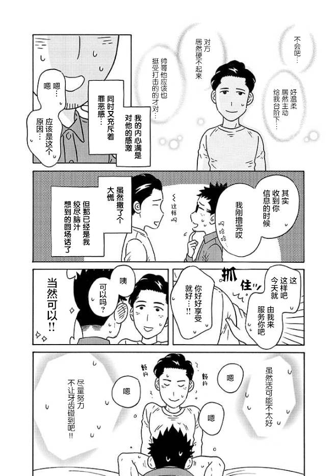 【三十不立】漫画-（第01话）章节漫画下拉式图片-12.jpg