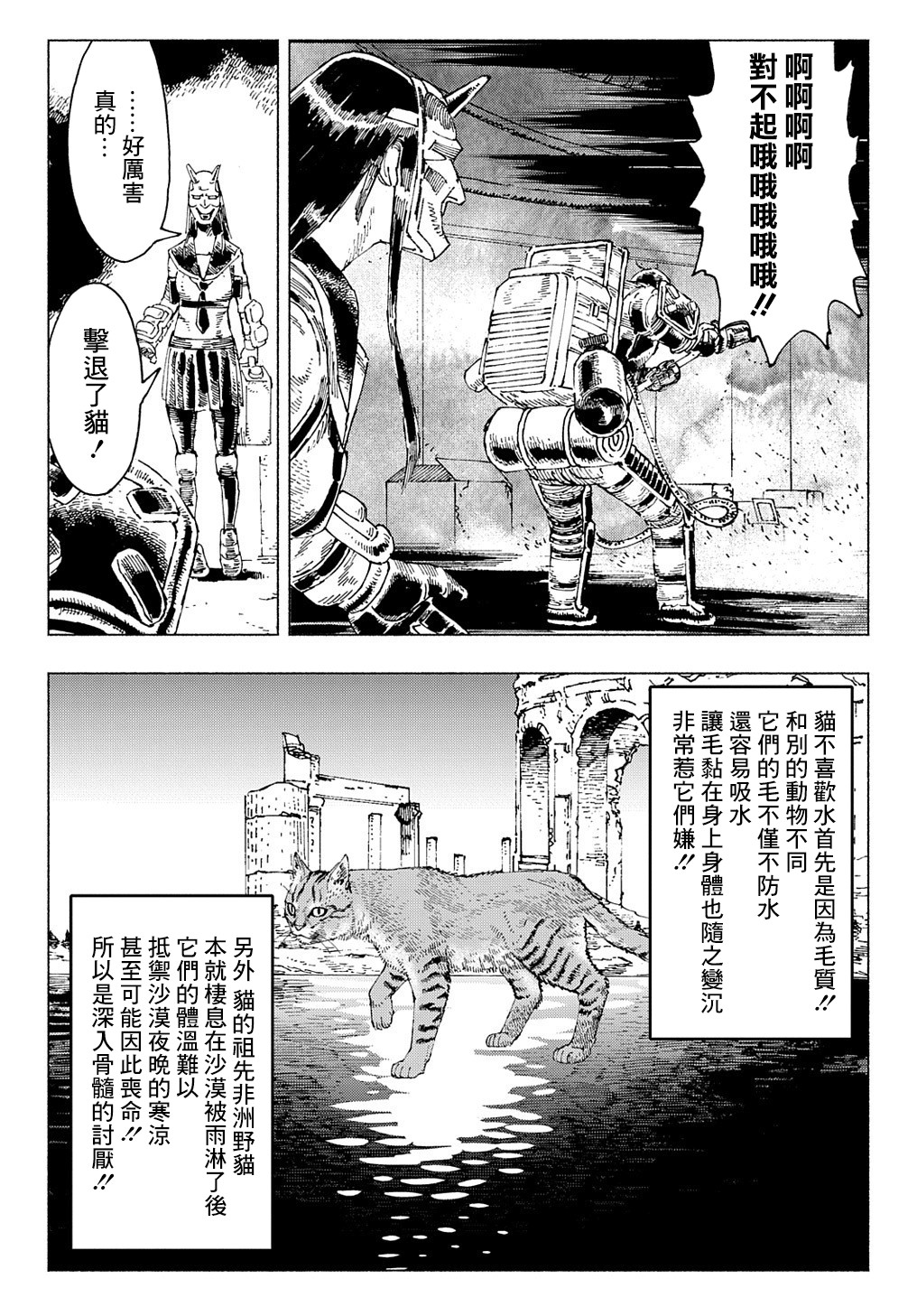 【活死喵之夜】漫画-（第01话）章节漫画下拉式图片-30.jpg