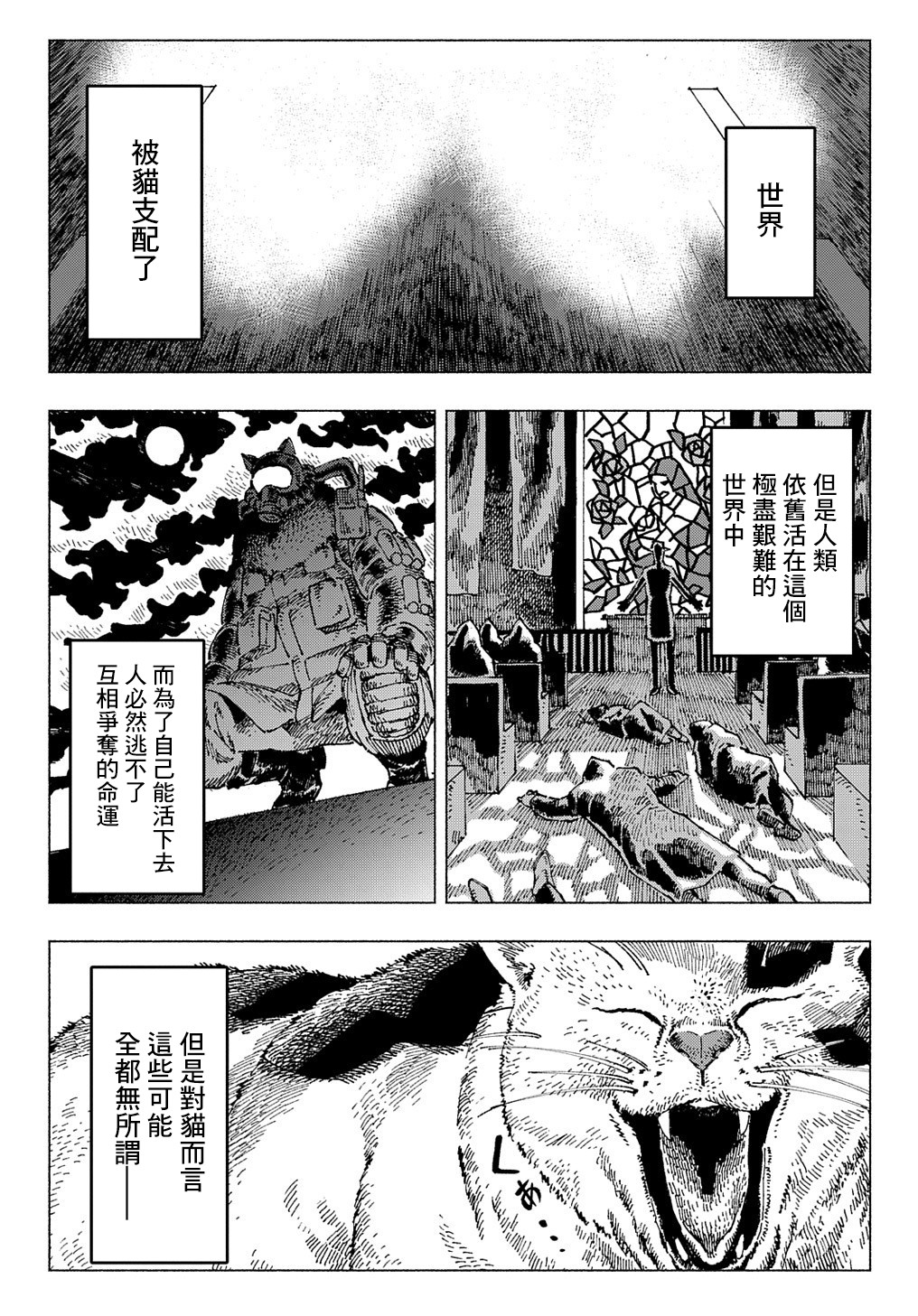 【活死喵之夜】漫画-（第01话）章节漫画下拉式图片-42.jpg