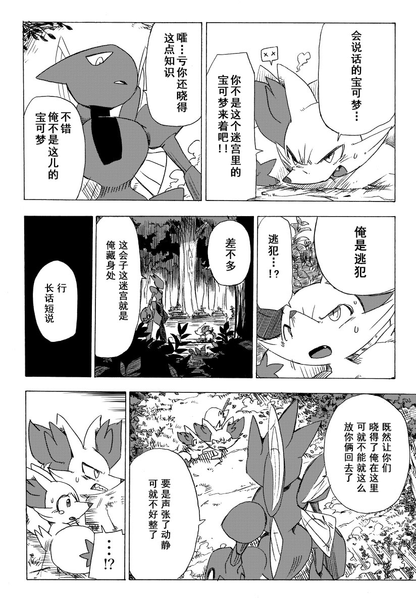 【宝可梦迷宫ICMA】漫画-（第01话）章节漫画下拉式图片-10.jpg