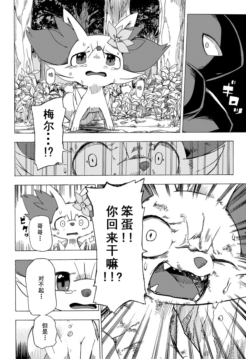 【宝可梦迷宫ICMA】漫画-（第01话）章节漫画下拉式图片-16.jpg