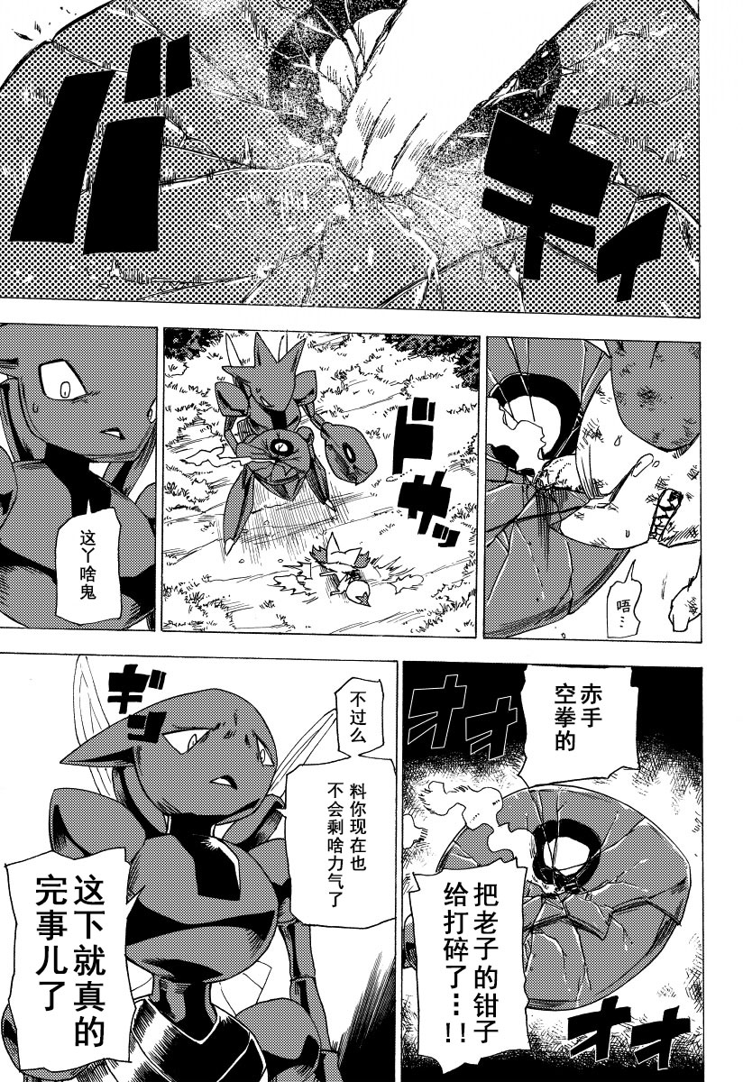 【宝可梦迷宫ICMA】漫画-（第01话）章节漫画下拉式图片-23.jpg