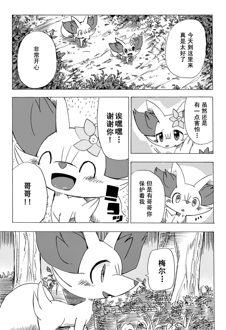 【宝可梦迷宫ICMA】漫画-（第01话）章节漫画下拉式图片-7.jpg