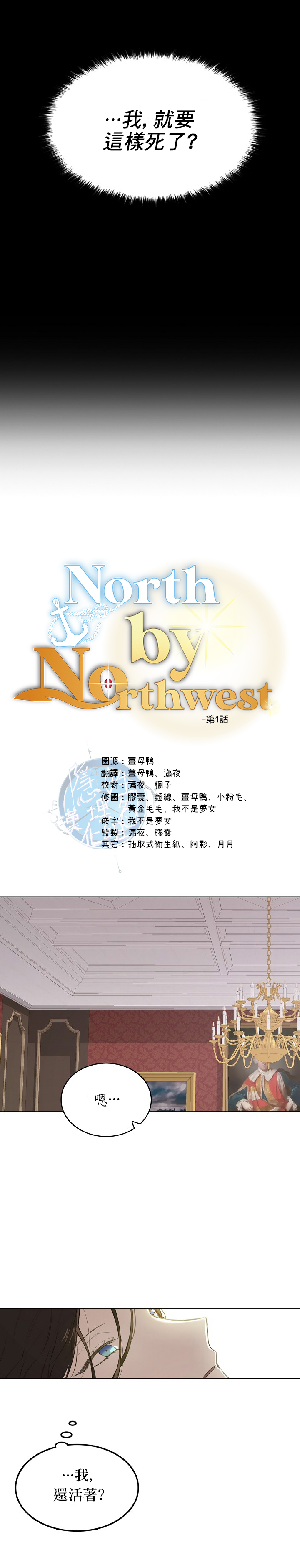 【North by Northwest】漫画-（第01话）章节漫画下拉式图片-2.jpg