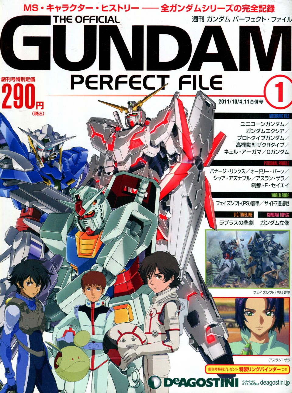 【The Official Gundam Perfect File】漫画-（第01期）章节漫画下拉式图片-1.jpg