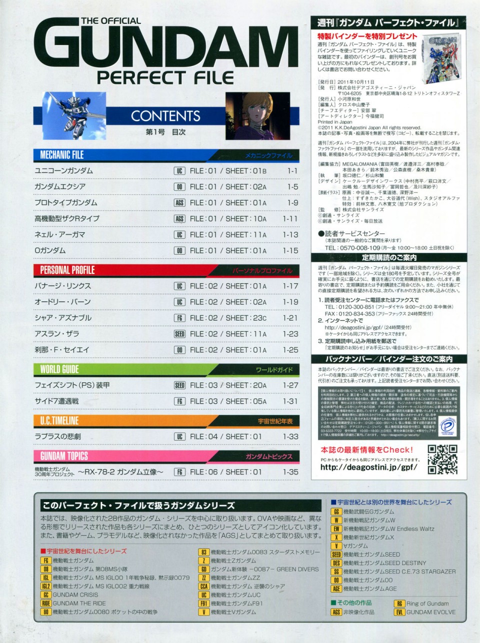 【The Official Gundam Perfect File】漫画-（第01期）章节漫画下拉式图片-2.jpg