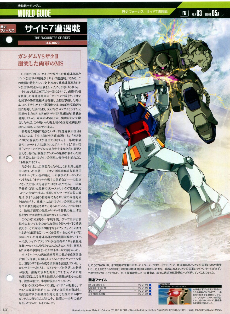 【The Official Gundam Perfect File】漫画-（第01期）章节漫画下拉式图片-47.jpg