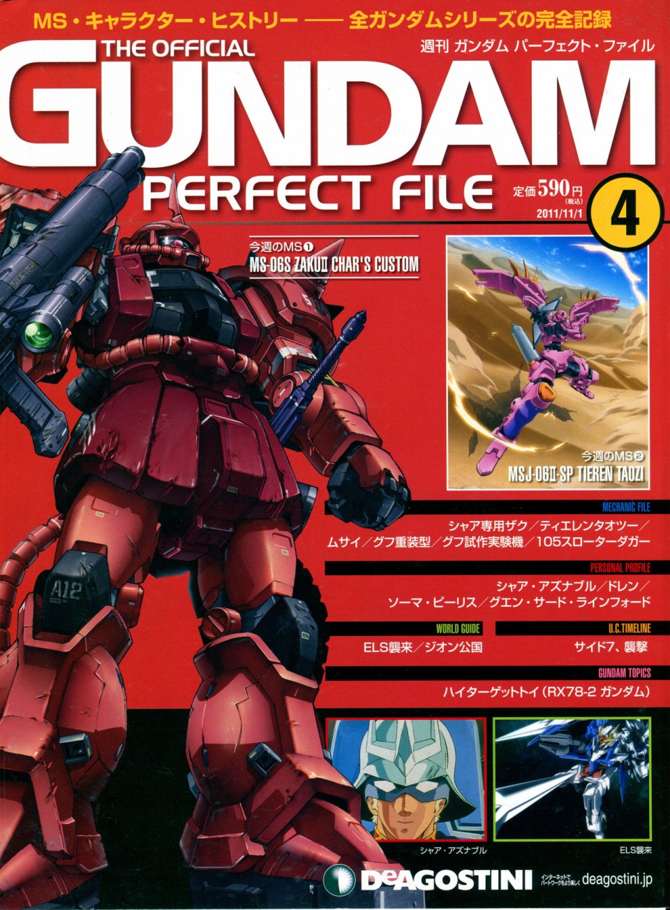 【The Official Gundam Perfect File】漫画-（第04期）章节漫画下拉式图片-1.jpg