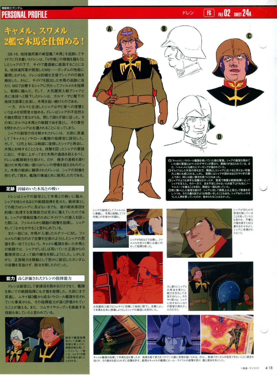 【The Official Gundam Perfect File】漫画-（第04期）章节漫画下拉式图片-22.jpg