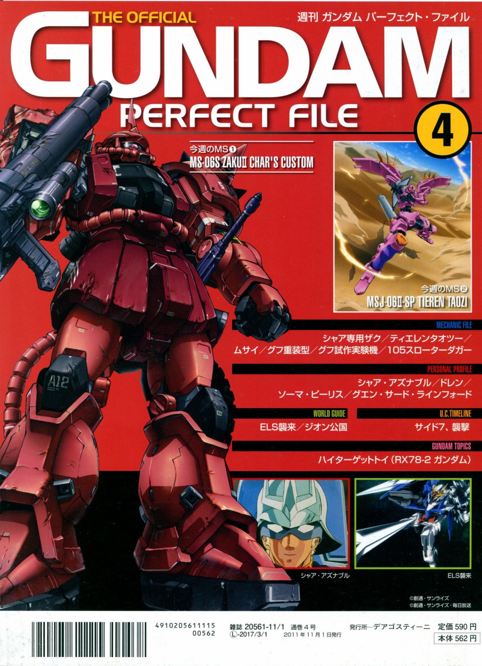 【The Official Gundam Perfect File】漫画-（第04期）章节漫画下拉式图片-2.jpg