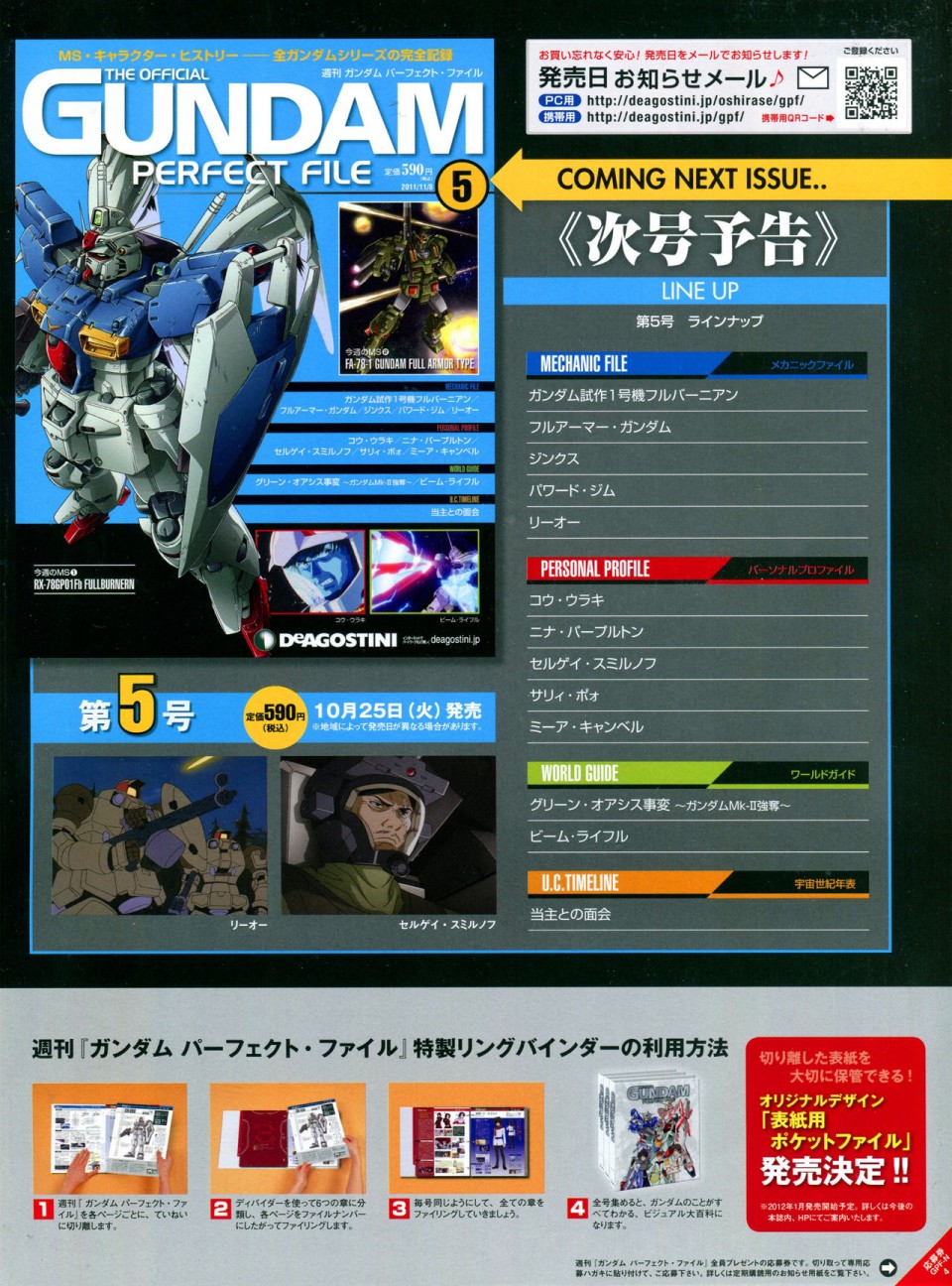【The Official Gundam Perfect File】漫画-（第04期）章节漫画下拉式图片-4.jpg