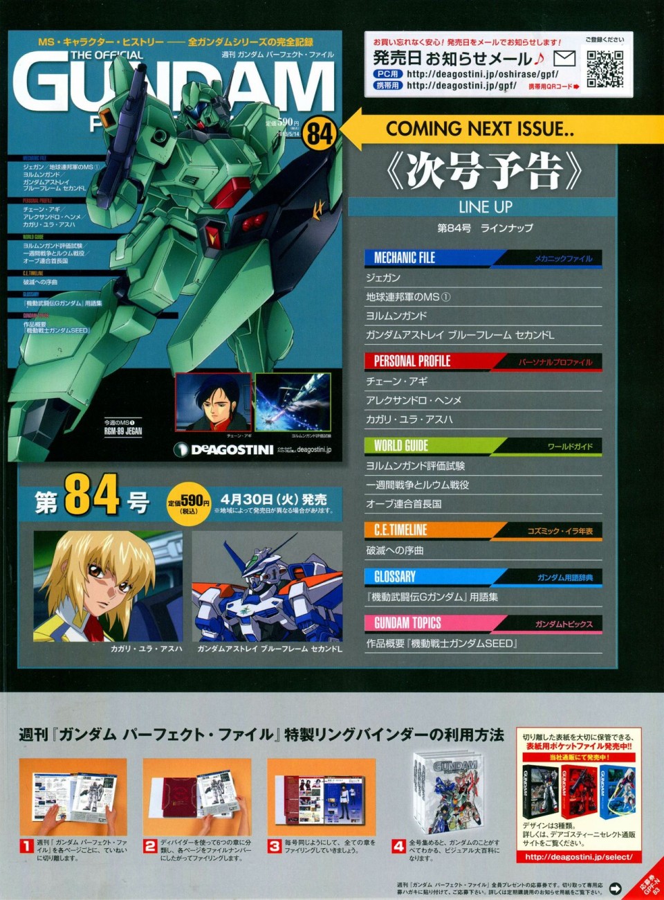 【The Official Gundam Perfect File】漫画-（第81-90话）章节漫画下拉式图片-104.jpg