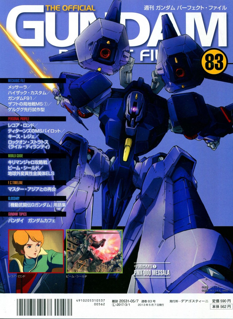 【The Official Gundam Perfect File】漫画-（第81-90话）章节漫画下拉式图片-105.jpg