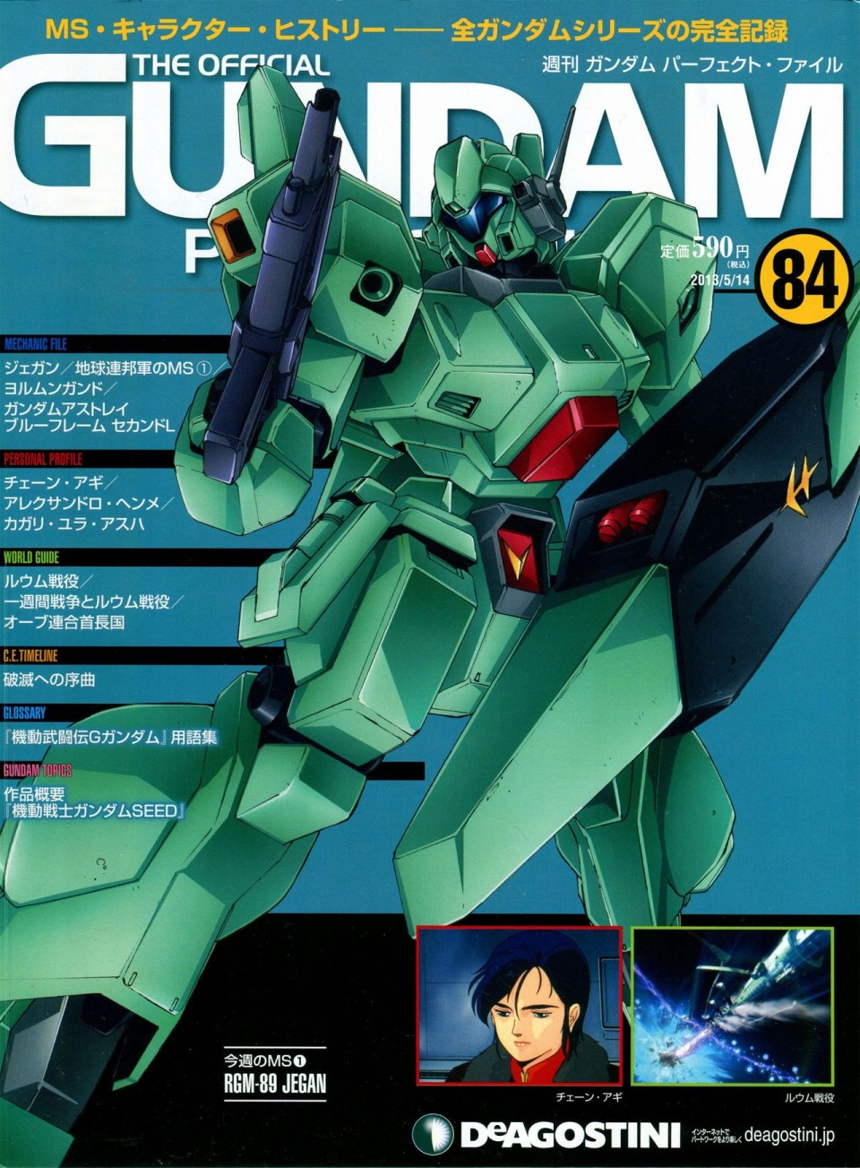 【The Official Gundam Perfect File】漫画-（第81-90话）章节漫画下拉式图片-106.jpg