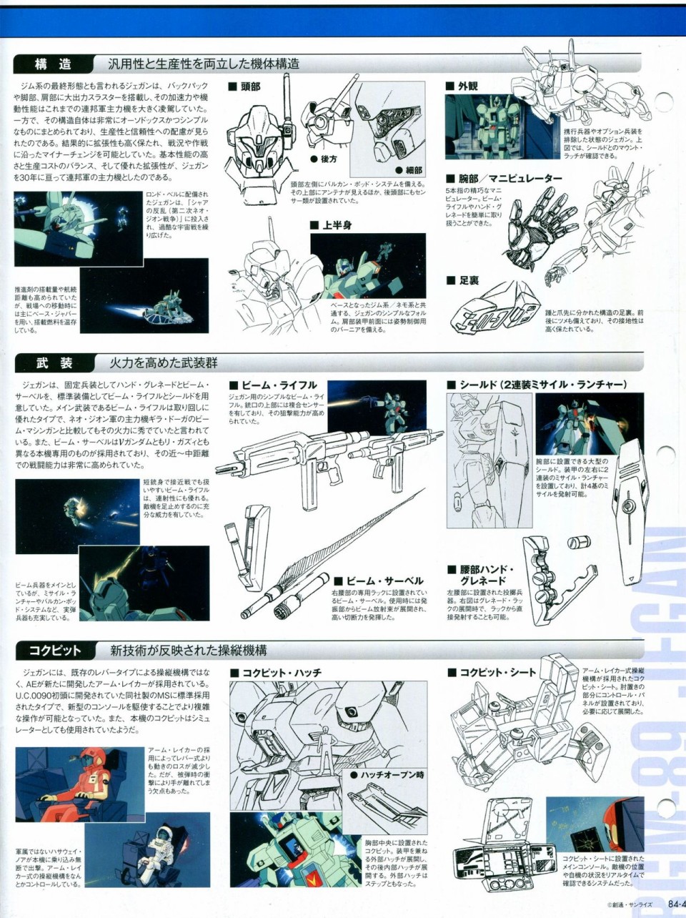 【The Official Gundam Perfect File】漫画-（第81-90话）章节漫画下拉式图片-110.jpg