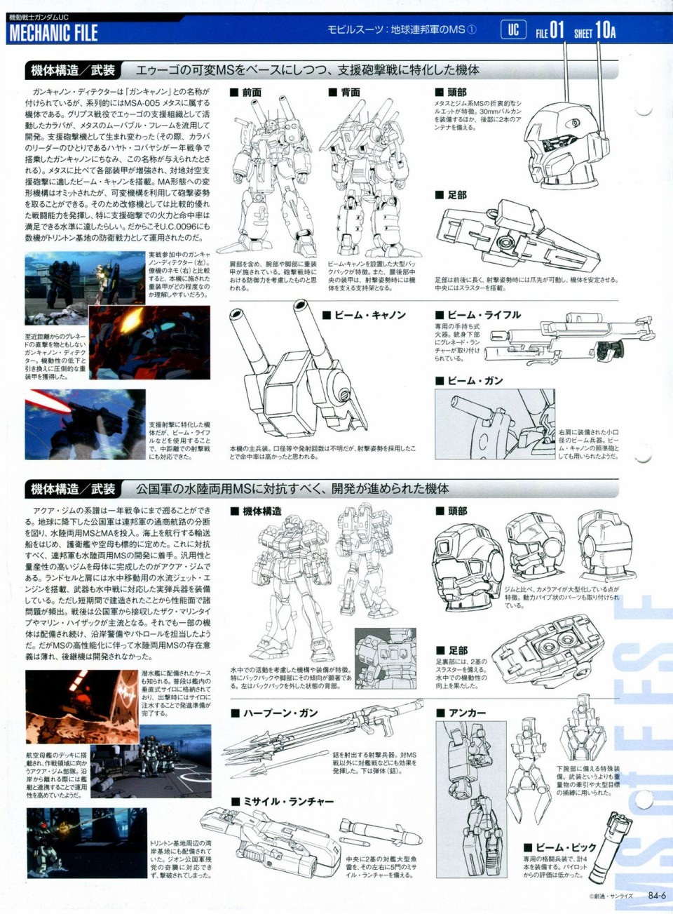 【The Official Gundam Perfect File】漫画-（第81-90话）章节漫画下拉式图片-112.jpg