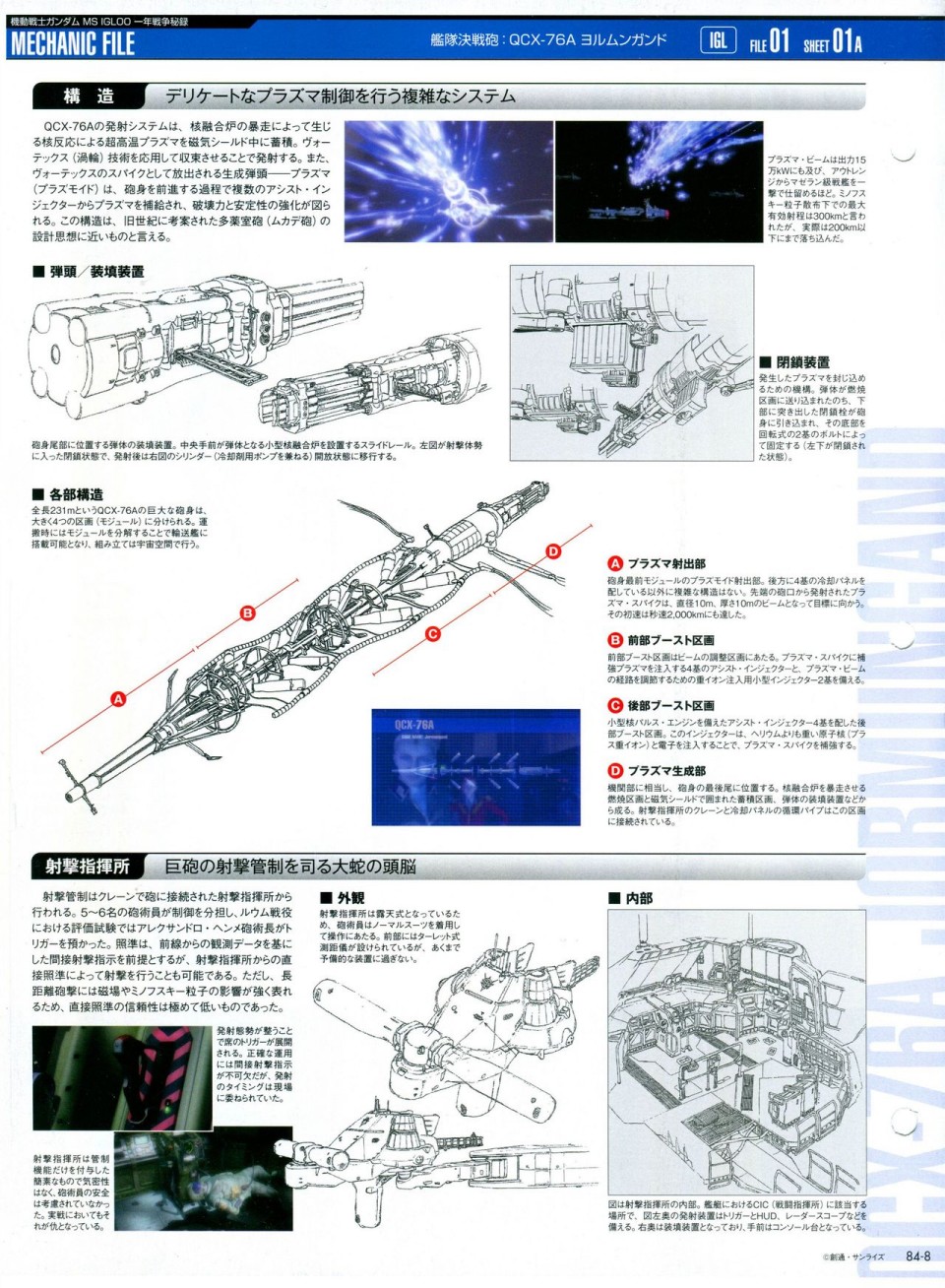 【The Official Gundam Perfect File】漫画-（第81-90话）章节漫画下拉式图片-114.jpg