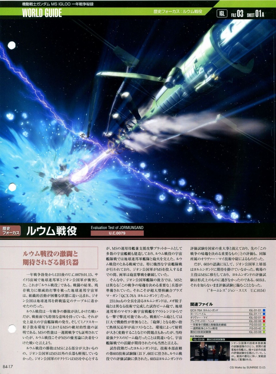 【The Official Gundam Perfect File】漫画-（第81-90话）章节漫画下拉式图片-123.jpg