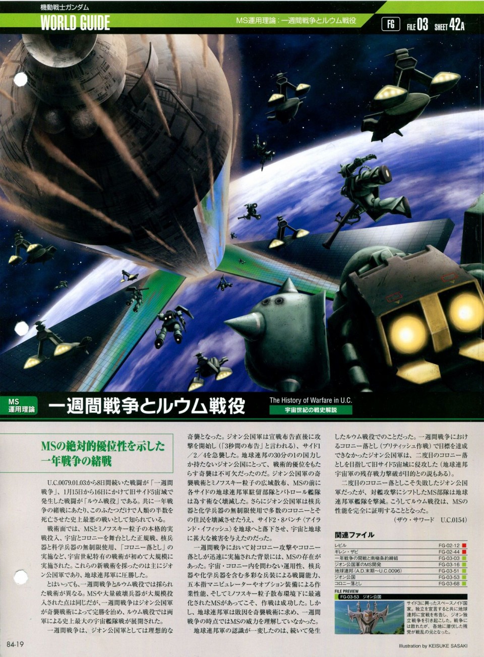 【The Official Gundam Perfect File】漫画-（第81-90话）章节漫画下拉式图片-125.jpg