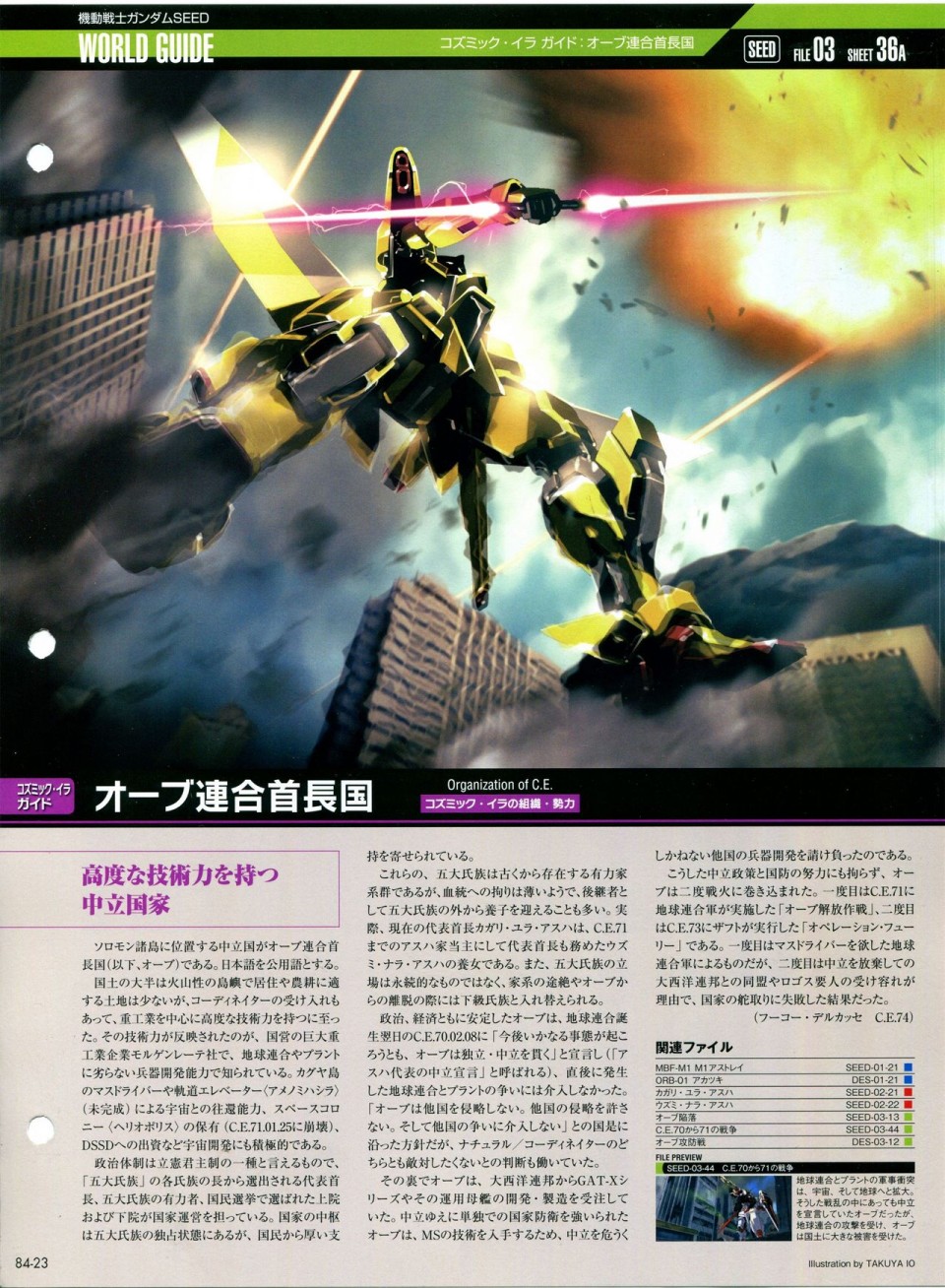 【The Official Gundam Perfect File】漫画-（第81-90话）章节漫画下拉式图片-129.jpg