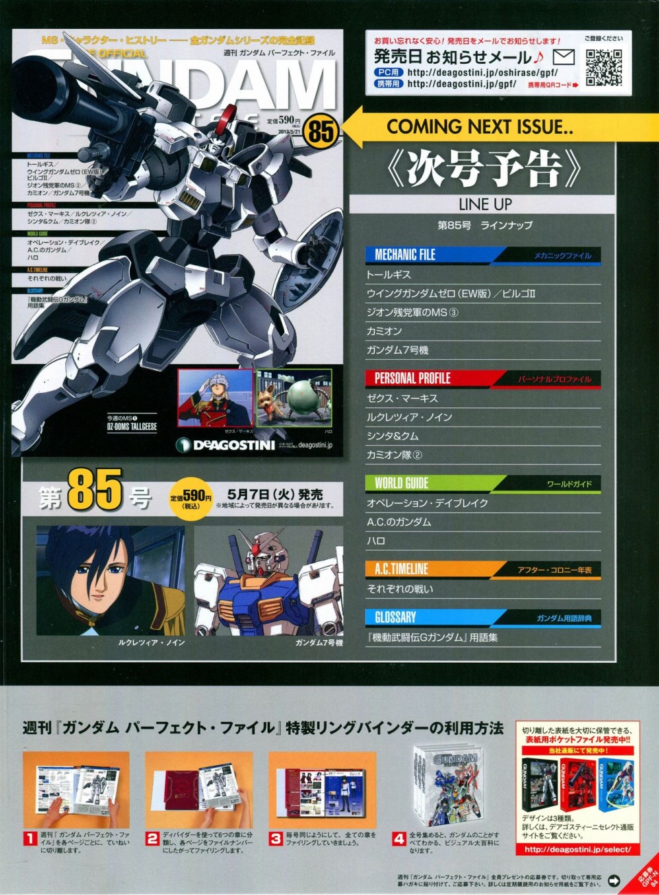 【The Official Gundam Perfect File】漫画-（第81-90话）章节漫画下拉式图片-139.jpg