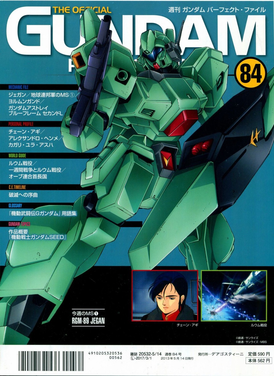 【The Official Gundam Perfect File】漫画-（第81-90话）章节漫画下拉式图片-140.jpg