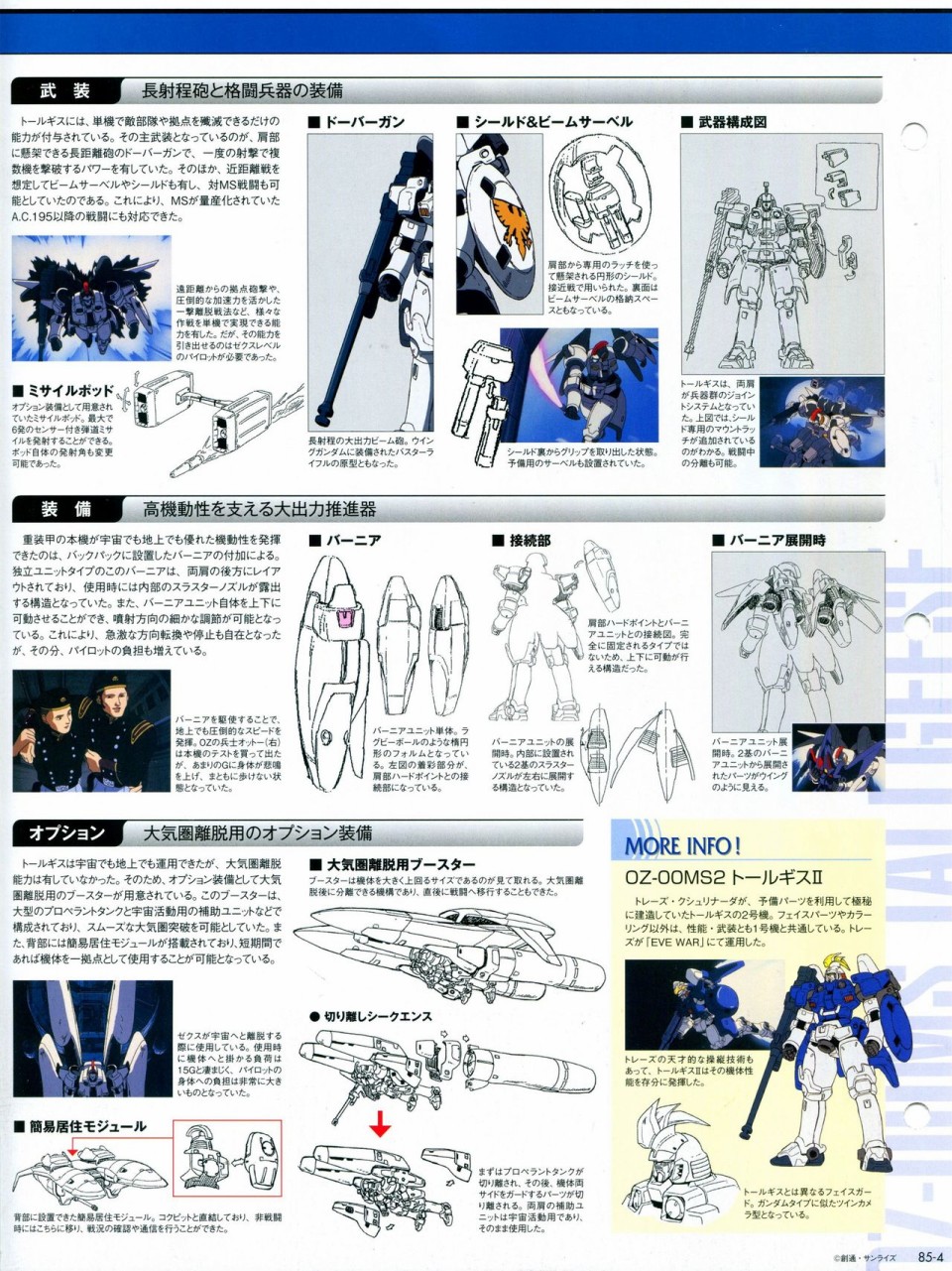 【The Official Gundam Perfect File】漫画-（第81-90话）章节漫画下拉式图片-145.jpg