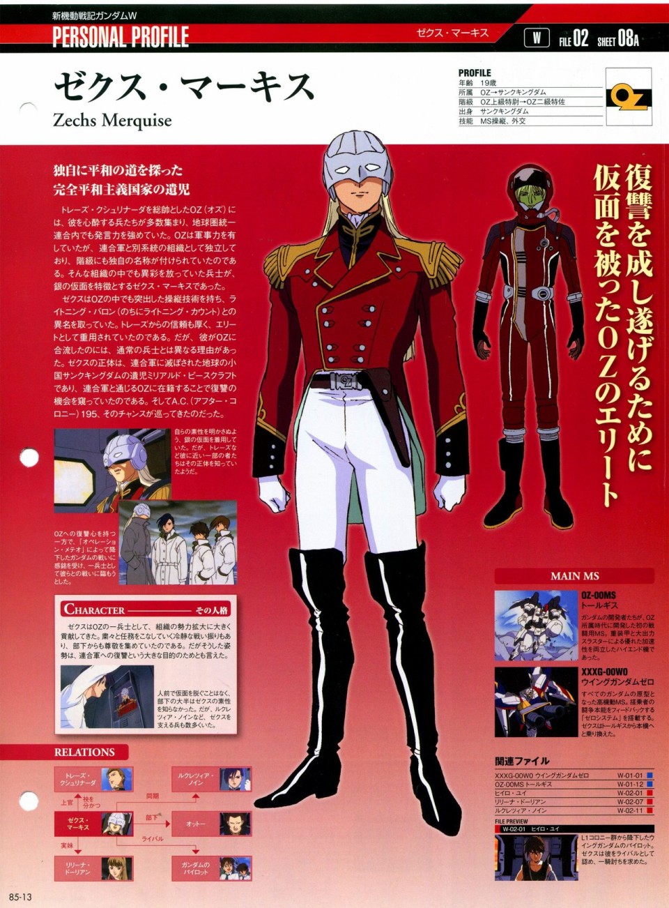 【The Official Gundam Perfect File】漫画-（第81-90话）章节漫画下拉式图片-154.jpg