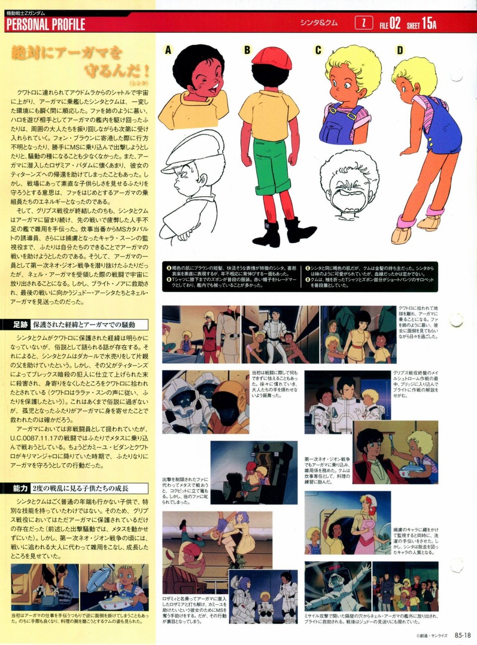 【The Official Gundam Perfect File】漫画-（第81-90话）章节漫画下拉式图片-159.jpg