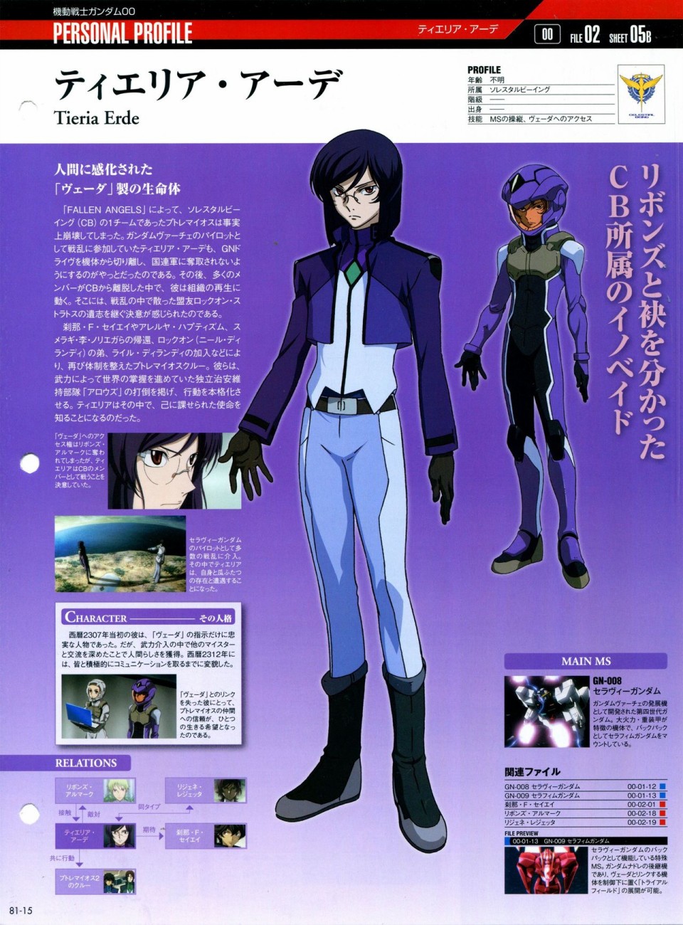 【The Official Gundam Perfect File】漫画-（第81-90话）章节漫画下拉式图片-15.jpg