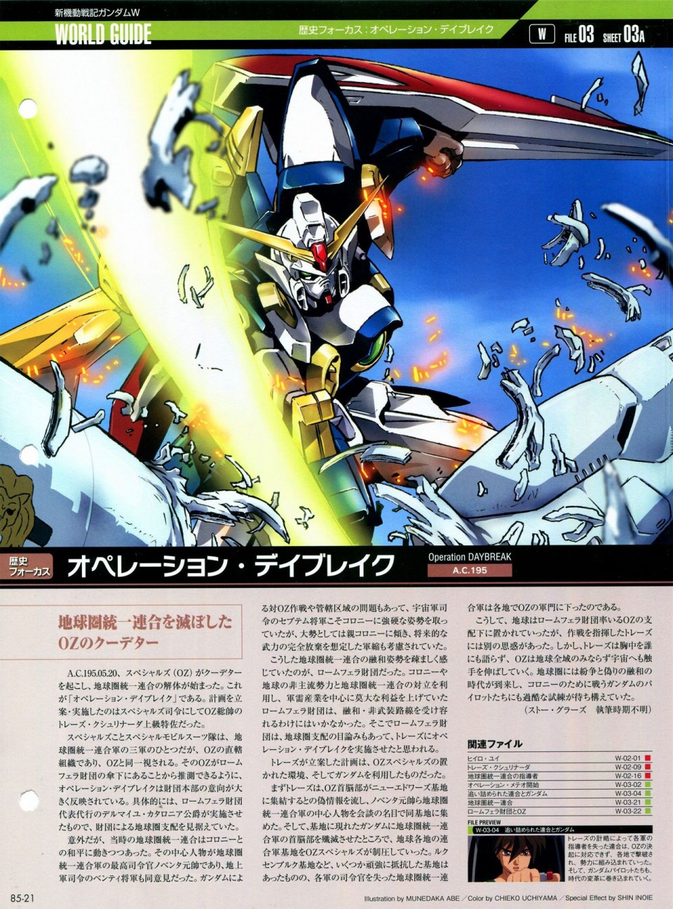 【The Official Gundam Perfect File】漫画-（第81-90话）章节漫画下拉式图片-162.jpg