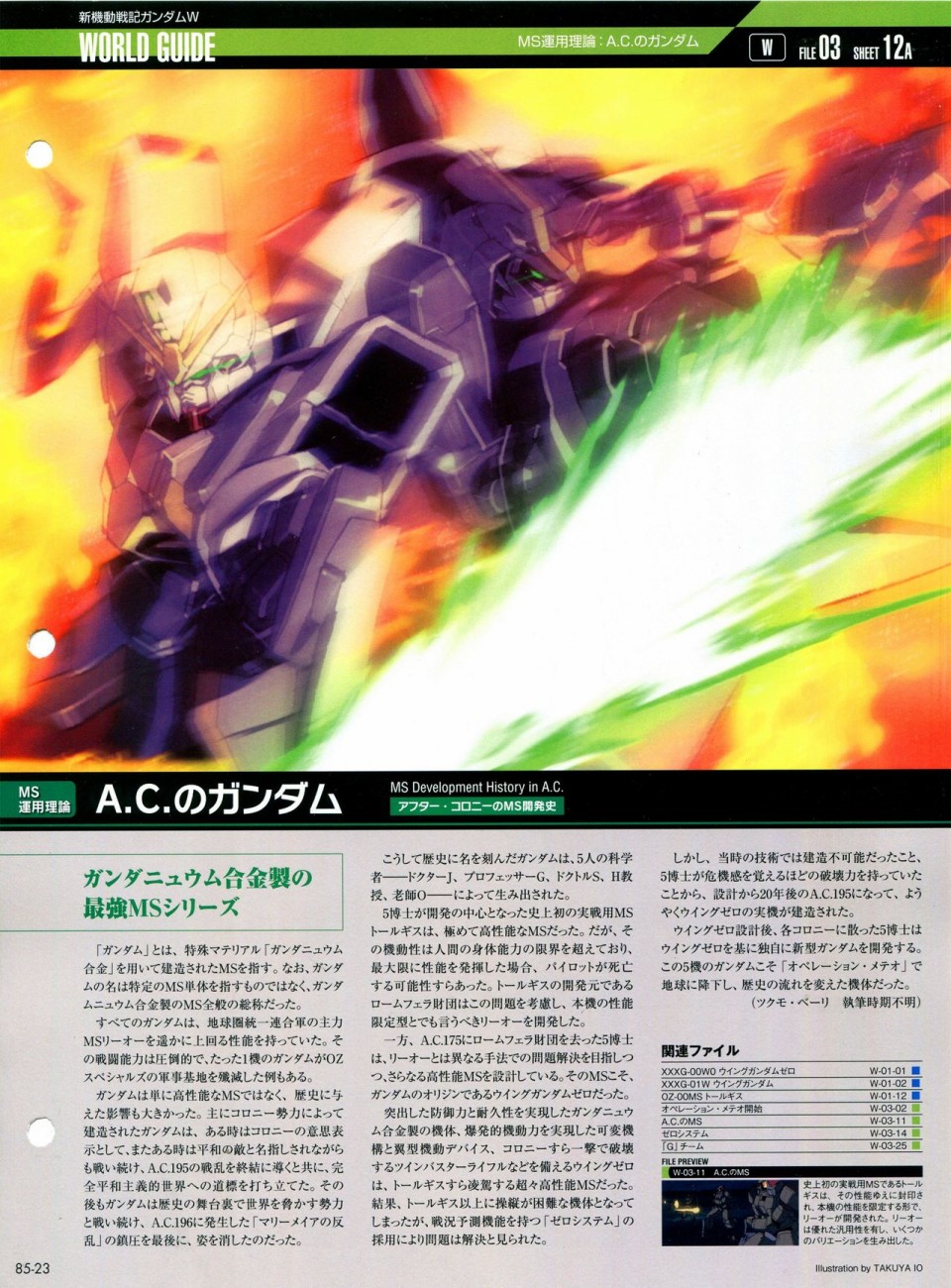 【The Official Gundam Perfect File】漫画-（第81-90话）章节漫画下拉式图片-164.jpg