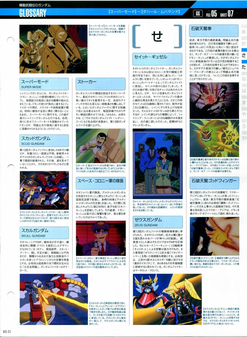 【The Official Gundam Perfect File】漫画-（第81-90话）章节漫画下拉式图片-172.jpg