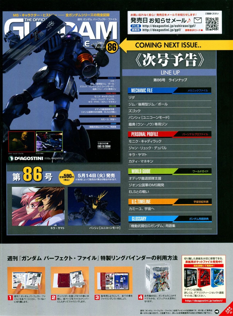 【The Official Gundam Perfect File】漫画-（第81-90话）章节漫画下拉式图片-174.jpg