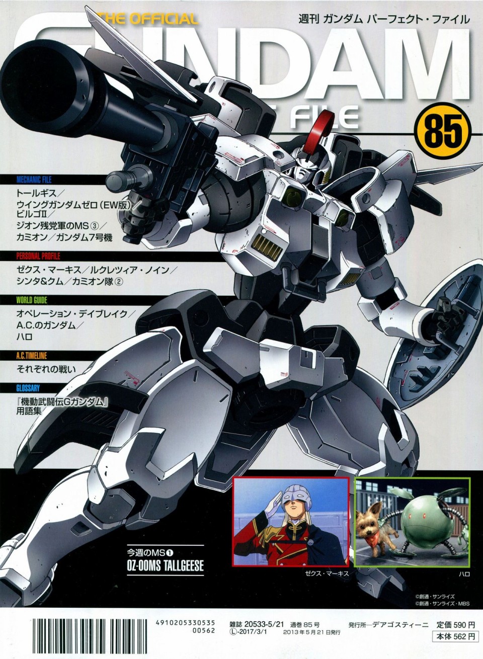 【The Official Gundam Perfect File】漫画-（第81-90话）章节漫画下拉式图片-175.jpg