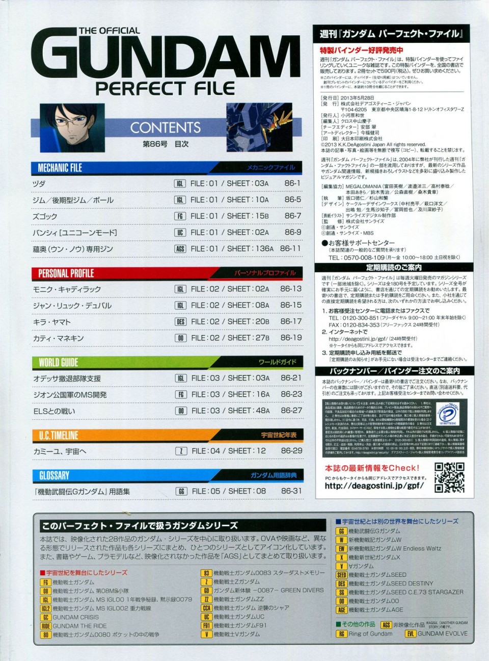 【The Official Gundam Perfect File】漫画-（第81-90话）章节漫画下拉式图片-177.jpg