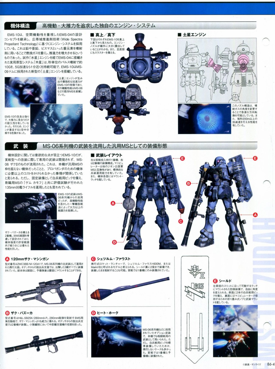 【The Official Gundam Perfect File】漫画-（第81-90话）章节漫画下拉式图片-180.jpg