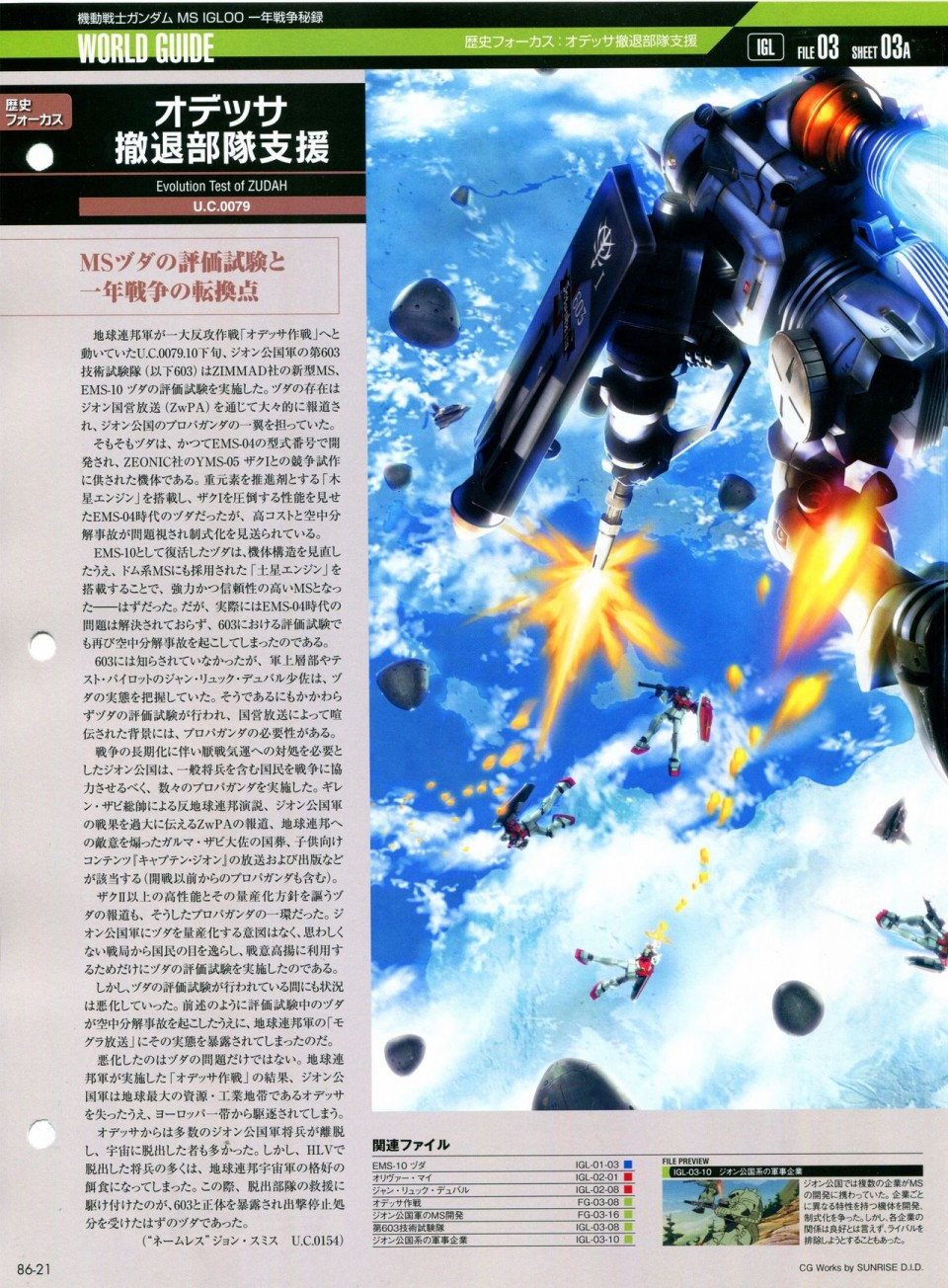【The Official Gundam Perfect File】漫画-（第81-90话）章节漫画下拉式图片-197.jpg