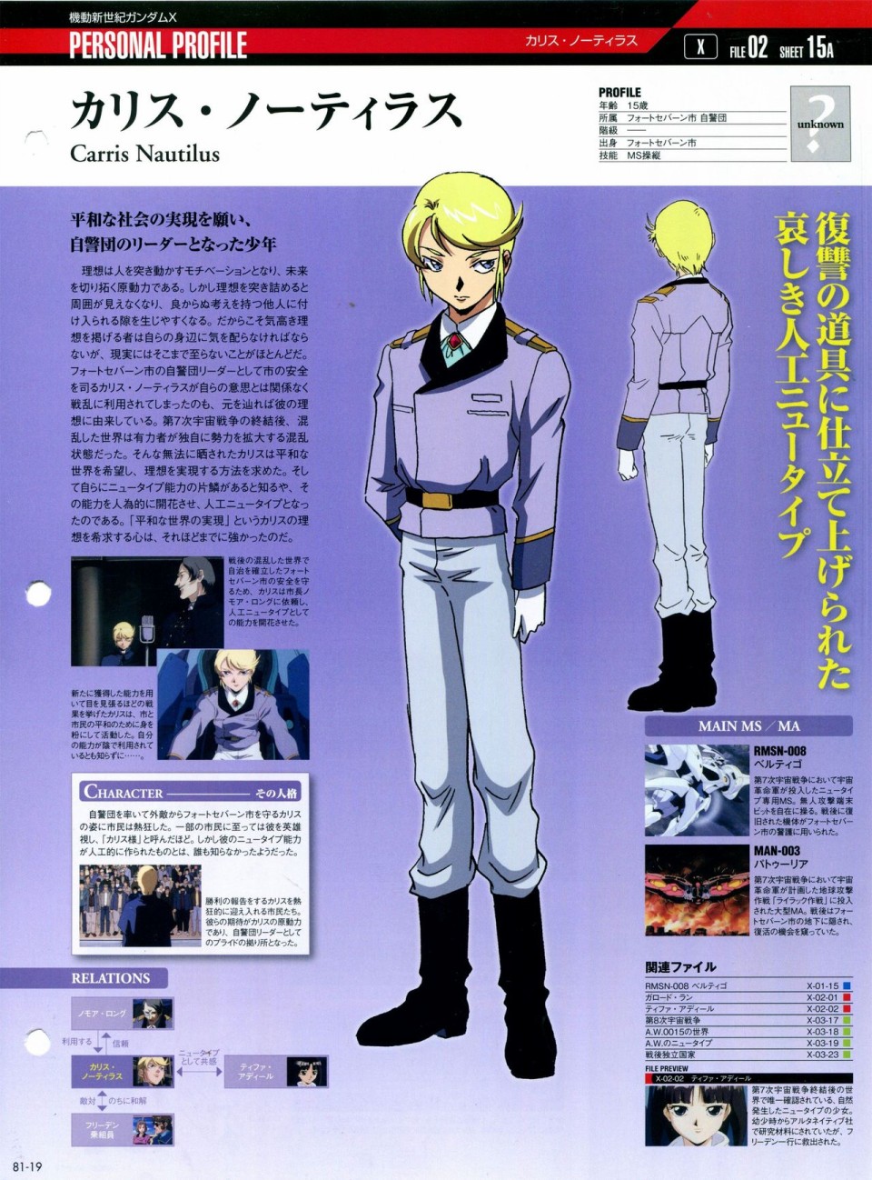 【The Official Gundam Perfect File】漫画-（第81-90话）章节漫画下拉式图片-19.jpg