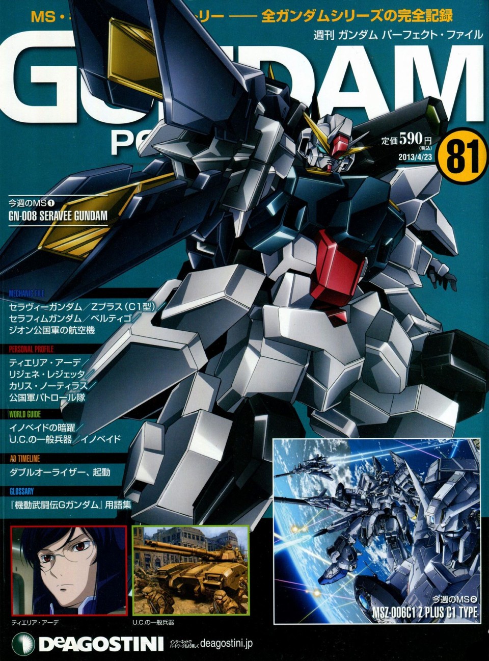 【The Official Gundam Perfect File】漫画-（第81-90话）章节漫画下拉式图片-1.jpg