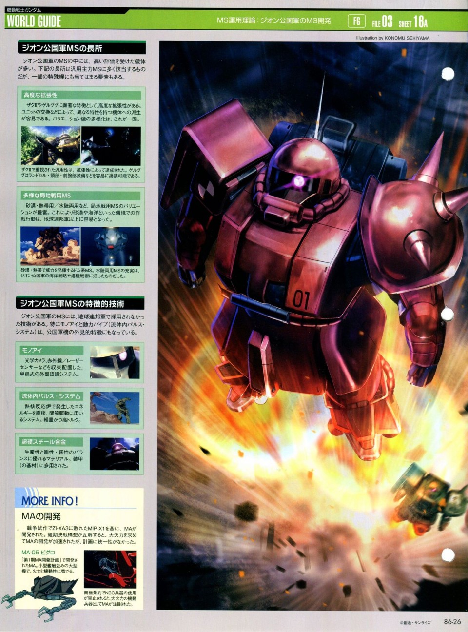 【The Official Gundam Perfect File】漫画-（第81-90话）章节漫画下拉式图片-202.jpg