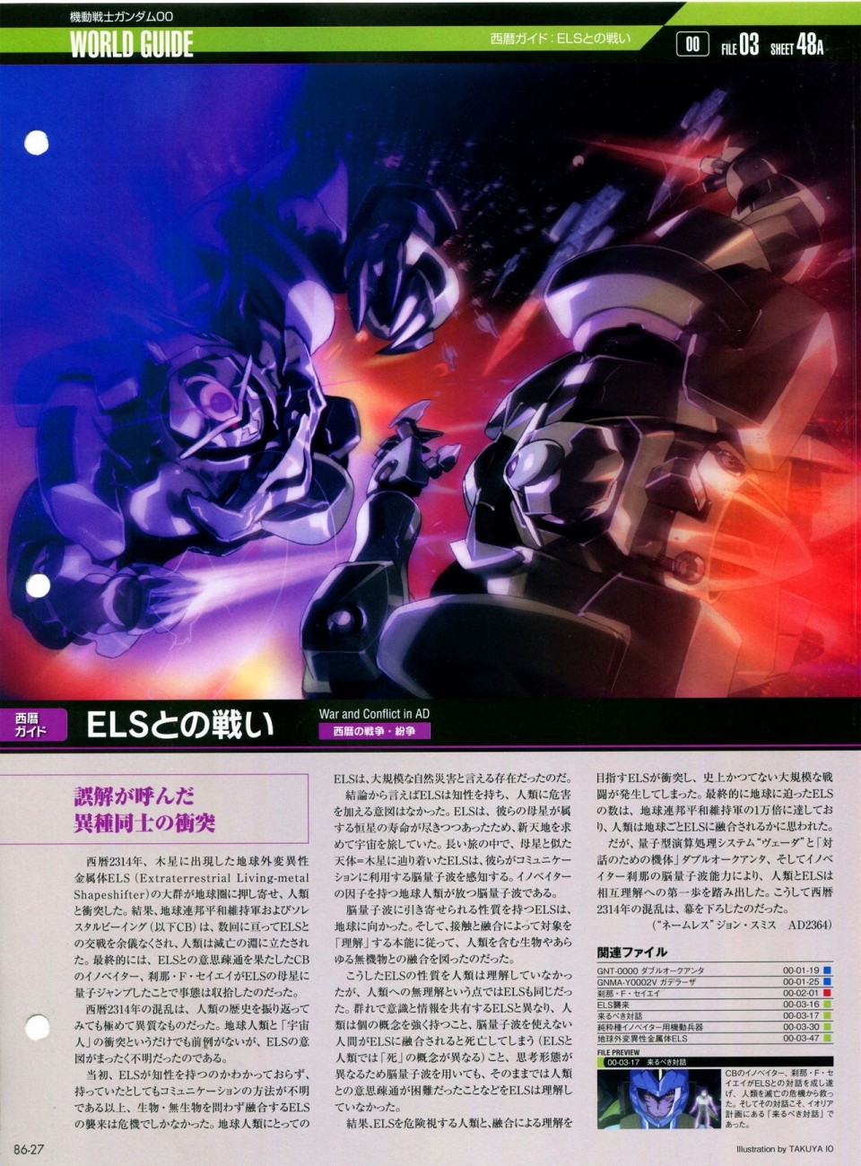 【The Official Gundam Perfect File】漫画-（第81-90话）章节漫画下拉式图片-203.jpg